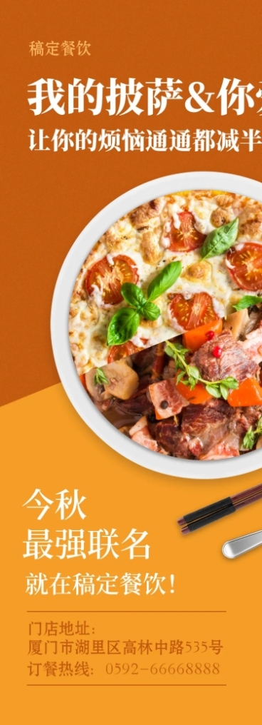 餐饮美食套餐促销创意时尚长图海报预览效果