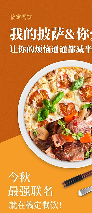 餐饮美食套餐促销创意时尚长图海报