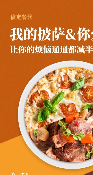 餐饮美食套餐促销创意时尚长图海报