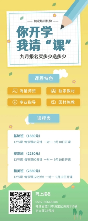 补课班开学教育培训营销长图预览效果