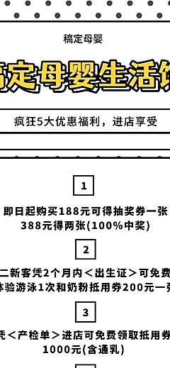 母婴母婴馆优惠营销长图