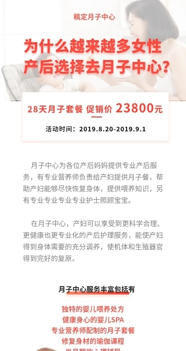 月子中心母婴安利科普营销长图