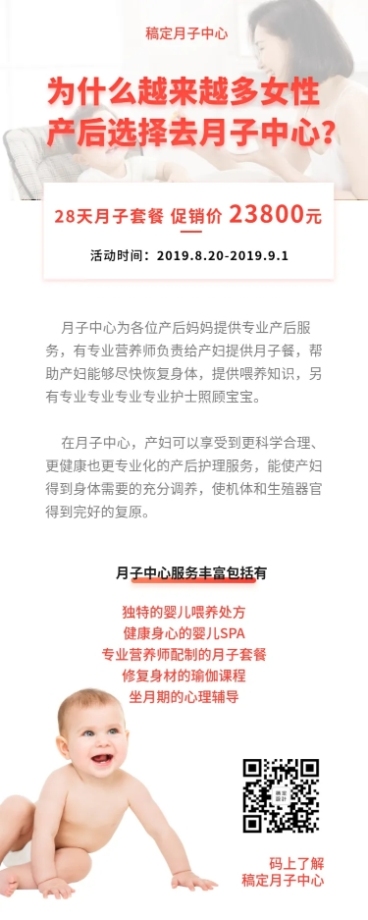月子中心母婴安利科普营销长图预览效果