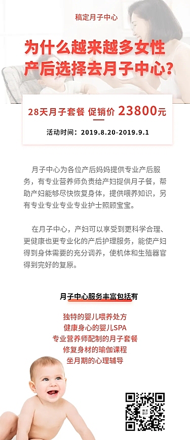 月子中心母婴安利科普营销长图