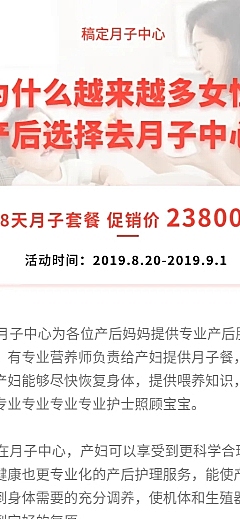 月子中心母婴安利科普营销长图
