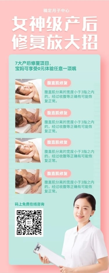 母婴产后修复科普营销长图