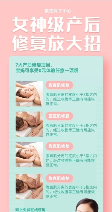 母婴产后修复科普营销长图