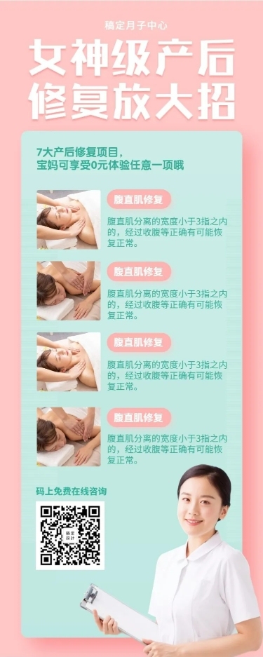 母婴产后修复科普营销长图