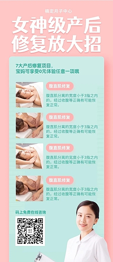 母婴产后修复科普营销长图