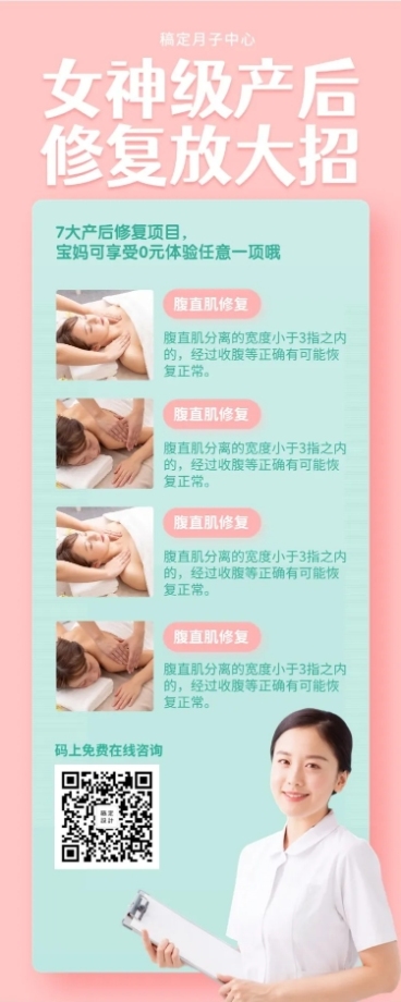 母婴产后修复科普营销长图预览效果