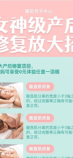母婴产后修复科普营销长图