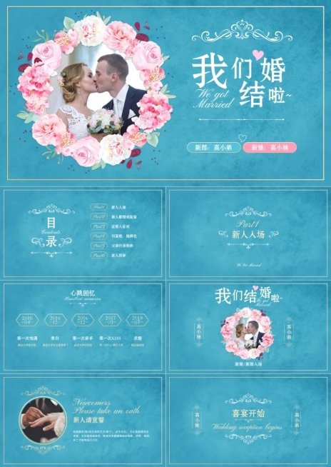 欧式典雅清新婚礼仪式PPT预览效果