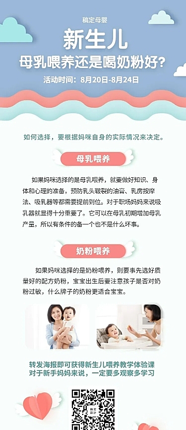 母婴幼儿科普营销长图