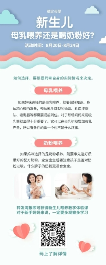 母婴幼儿科普营销长图预览效果