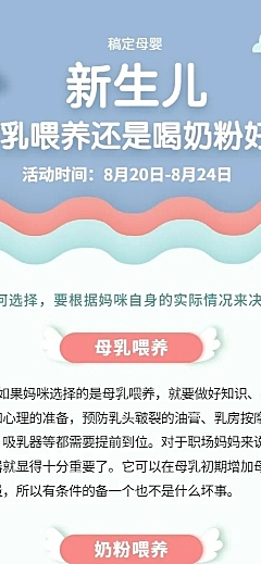 母婴幼儿科普营销长图