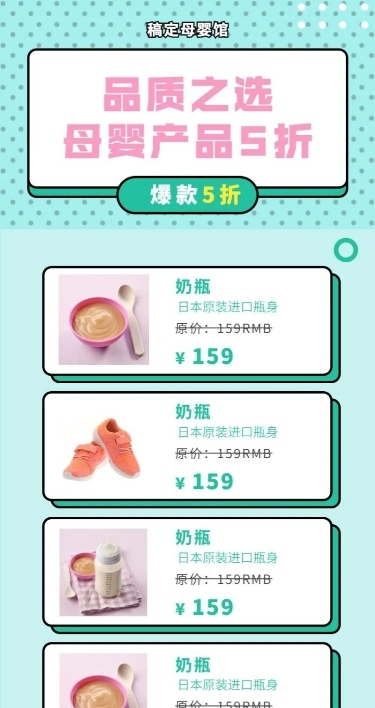母婴幼儿产品安利营销长图