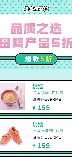 母婴幼儿产品安利营销长图