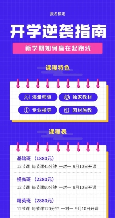 补习提高班教育营销长图
