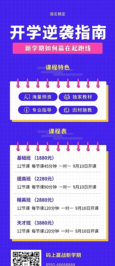补习提高班教育营销长图