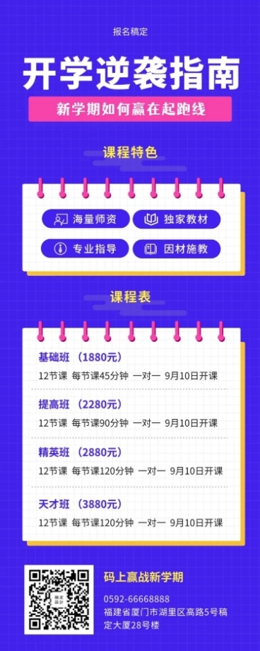 补习提高班教育营销长图预览效果