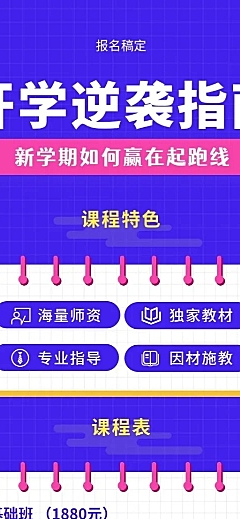 补习提高班教育营销长图