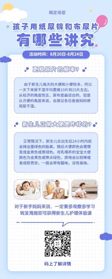 母婴科普销售长图