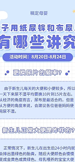 母婴科普销售长图