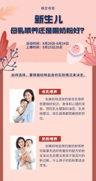 母婴母婴科普营销长图