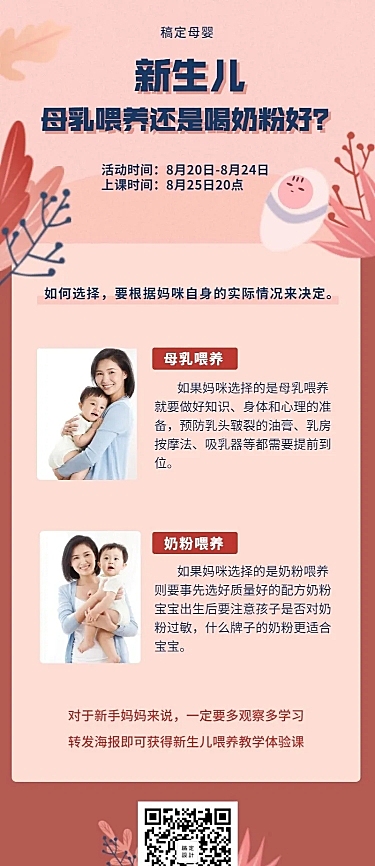 母婴母婴科普营销长图