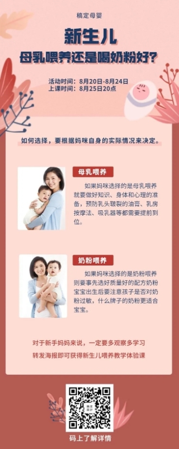 母婴母婴科普营销长图预览效果