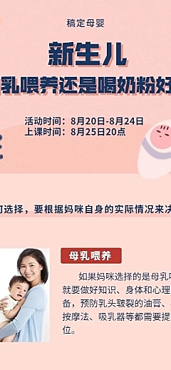 母婴母婴科普营销长图