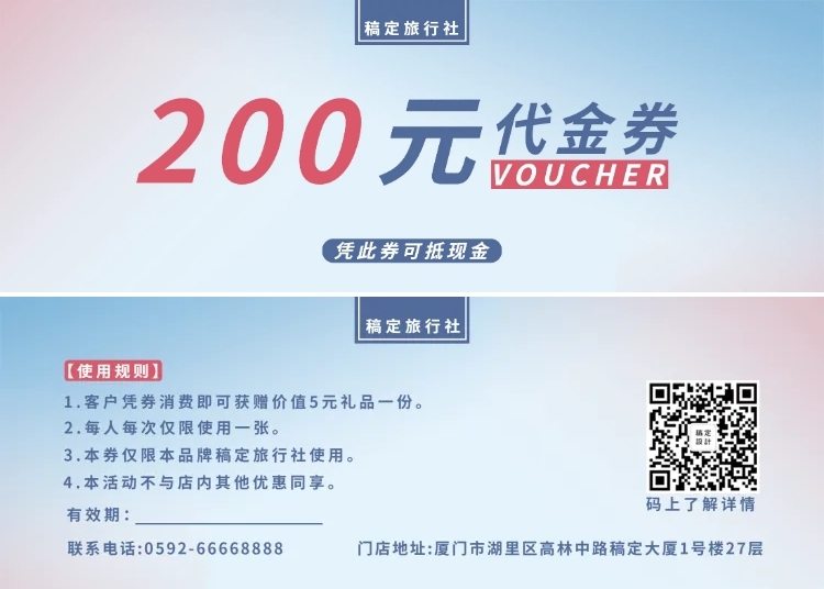 旅行社代金券优惠券预览效果