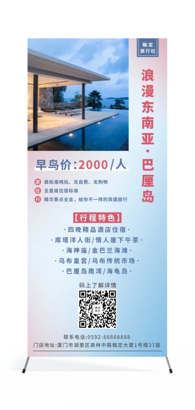 旅游出行巴厘岛游行程介绍展架