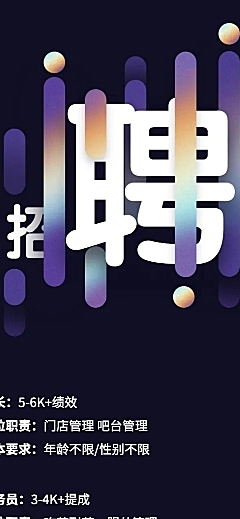 招聘餐饮美食简约酷炫营销长图