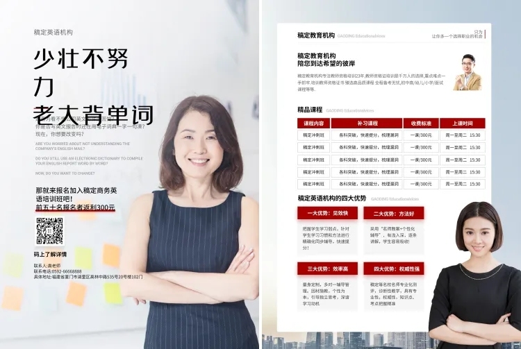 教育培训英语培训项目介绍宣传单预览效果