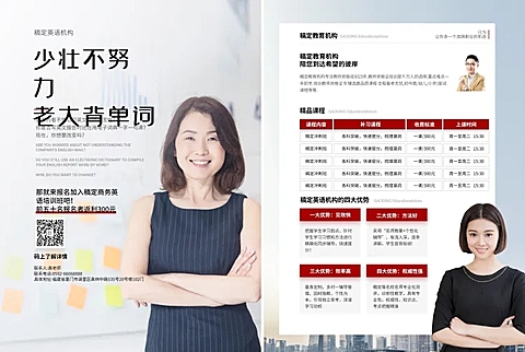 教育培训英语培训项目介绍宣传单