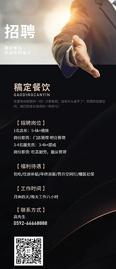 招聘餐饮美食简约商务营销长图