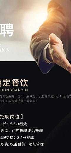 招聘餐饮美食简约商务营销长图