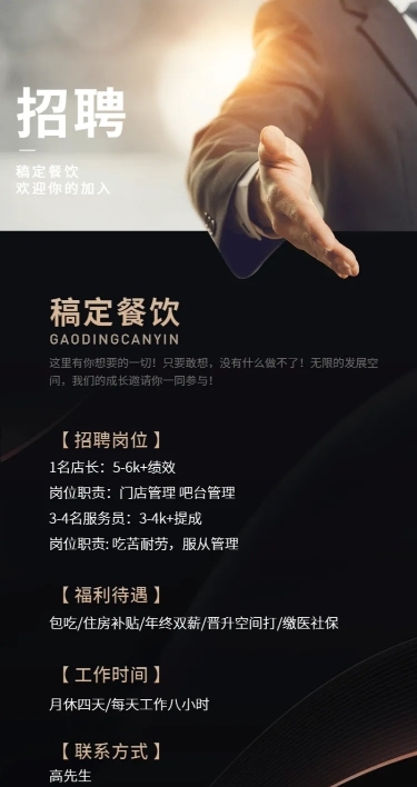 招聘餐饮美食简约商务营销长图