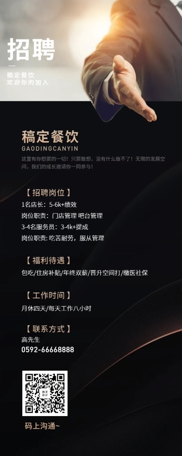 招聘餐饮美食简约商务营销长图