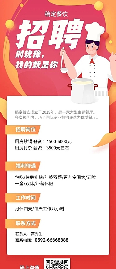 招聘餐饮美食手绘卡通营销长图