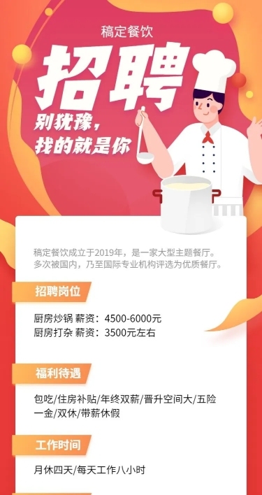 招聘餐饮美食手绘卡通营销长图