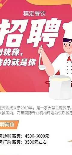 招聘餐饮美食手绘卡通营销长图