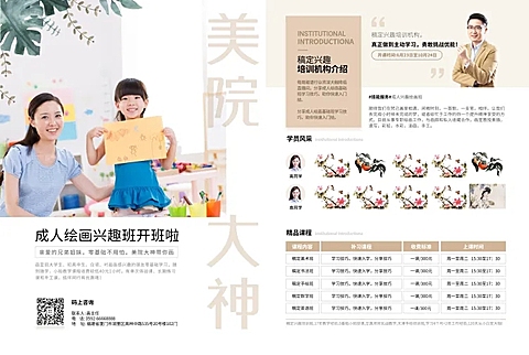 教育培训成人绘画班宣传单