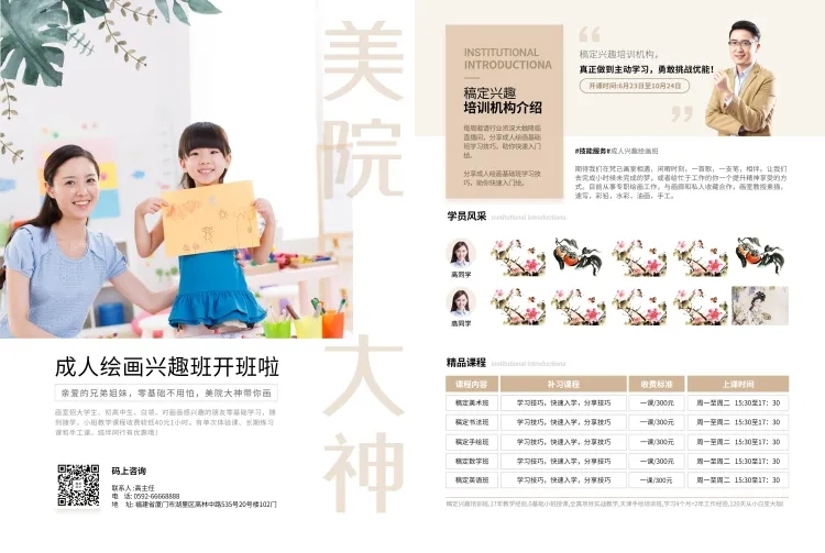 教育培训成人绘画班宣传单预览效果
