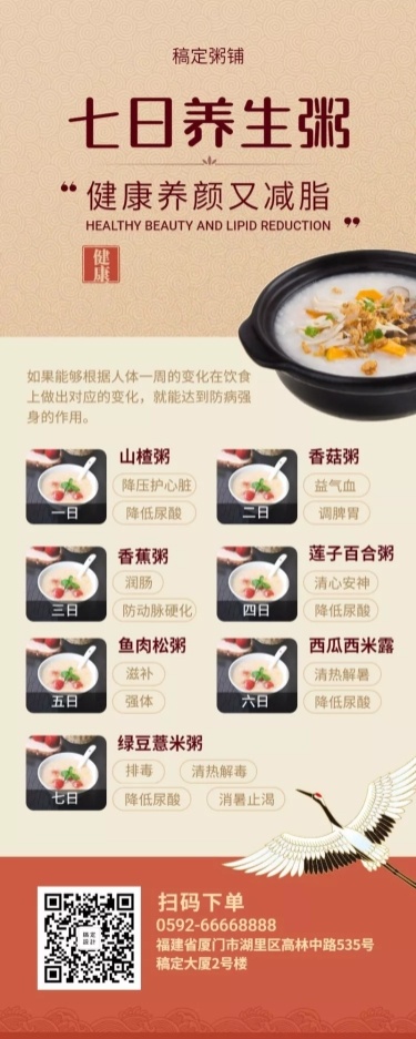 餐饮美食养生粥科普复古中国风营销长图