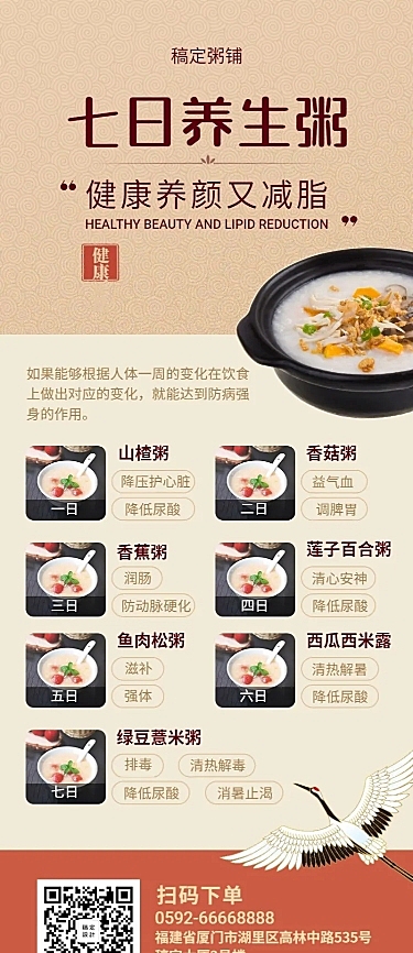 餐饮美食养生粥科普复古中国风营销长图