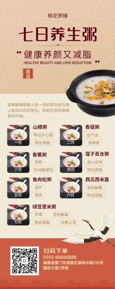 餐饮美食养生粥科普复古中国风营销长图预览效果