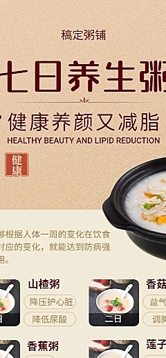餐饮美食养生粥科普复古中国风营销长图
