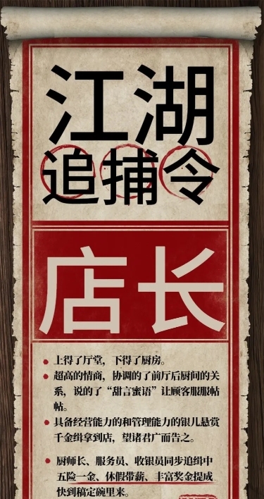 招聘餐饮美食复古创意中国风长图海报